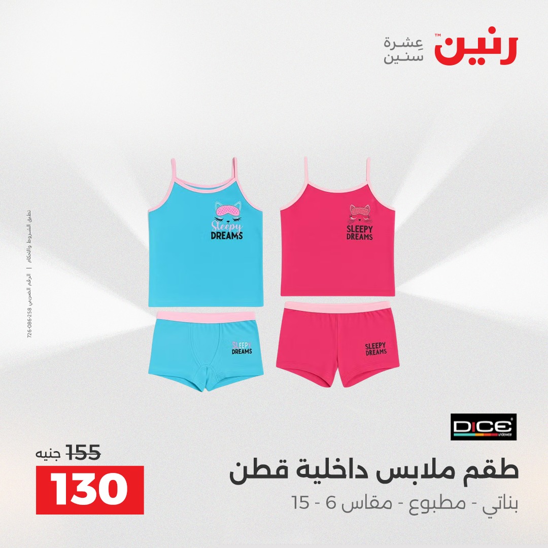 raneen offers from 16dec to 17dec 2025 عروض رنين من 16 ديسمبر حتى 17 ديسمبر 2025 صفحة رقم 1